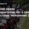 В Непале ввели комендантский час в связи с протестами "поколения Z"