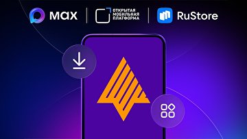 МАХ стал доступен пользователям операционной системы Аврора МАХ стал доступен пользователям операционной системы Аврора