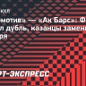 «Локомотив» — «Ак Барс»: Фрэз сделал дубль, казанцы заменили вратаря