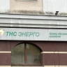 АО «ТНС Энерго Тула» требует с больницы из Ясногорска 1,2 млн рублей