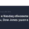 S&P 500 и Nasdaq обновили рекорды, Dow Jones ушел в слабый минус