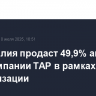 Португалия продаст 49,9% акций авиакомпании TAP в рамках приватизации