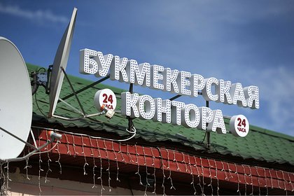 Госдума приняла закон о повышении налогов для букмекеров в 60 раз Госдума приняла закон о повышении налогов для букмекеров в 60 раз