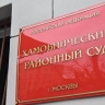 Суд приговорил к 11 годам экс-гендиректора оператора радиоактивных отходов