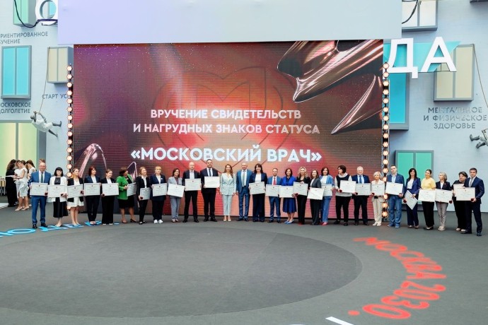 На площадке форума «Москва 2030» почетный статус присвоили более чем 150 врачам На площадке форума «Москва 2030» почетный статус присвоили более чем 150 врачам