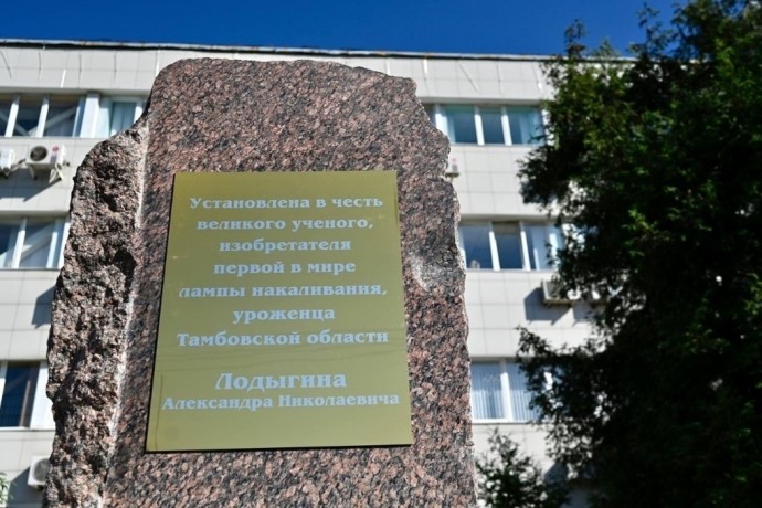 В Тамбове установили памятную плиту изобретателю лампы накаливания