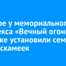 В сквере у мемориального комплекса «Вечный огонь» в Иркутске установили семь новых скамеек