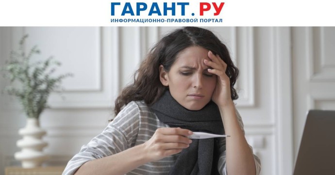Сотрудникам хотят разрешить работать удаленно при временной нетрудоспособности