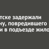 В Иркутске задержали мужчину, повредившего батареи в подъезде жилого дома