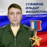 В Уфе простятся с Героем России Ильдаром Суфияровым