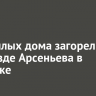 Два жилых дома загорелись в проезде Арсеньева в Иркутске