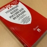 Случайная находка в Корсакове закончилась судом и условным сроком