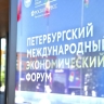 Юбилейный XXX ПМЭФ пройдёт с 16 по 19 июня 2027 года