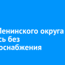 Часть Ленинского округа осталась без электроснабжения