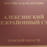 У туляков забрали часть земельного участка вдоль берега Оки