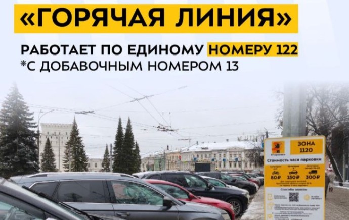 Горячая линия по вопросам платных парковок работает в Ярославской области Горячая линия по вопросам платных парковок работает в Ярославской области