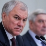 Вячеслав Володин: все незаконные действия Европы вернулись ей бумерангом