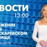 Новости Петербурга к 13:00