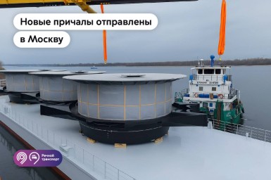 Пять новых плавучих причалов регулярного речного транспорта прибудут в Москву из Перми