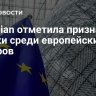 Guardian отметила признаки паники среди европейских лидеров