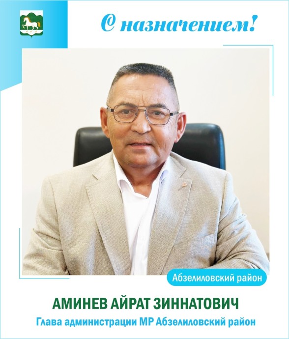 В районе Башкирии сменился глава В районе Башкирии сменился глава