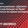 В махачкалинском «Динамо» уверены, что Евсеев больше не будет материться во время интервью