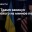 СМИ: Трамп закинул Зеленского на минное поле