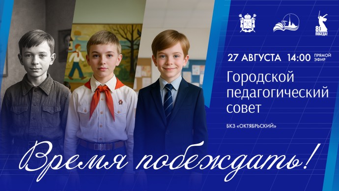 В БКЗ «Октябрьский» пройдет заседание ежегодного Городского педагогического совета
