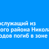 Военнослужащий из Осинского района Николай Мореходов погиб в зоне СВО