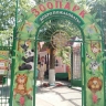 Россельхознадзор не выявил в саранском зоопарке отклонений от обязательных требований