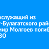 Военнослужащий из Эхирит-Булагатского района Владимир Молгоев погиб в зоне СВО