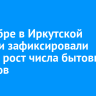 В октябре в Иркутской области зафиксировали резкий рост числа бытовых пожаров