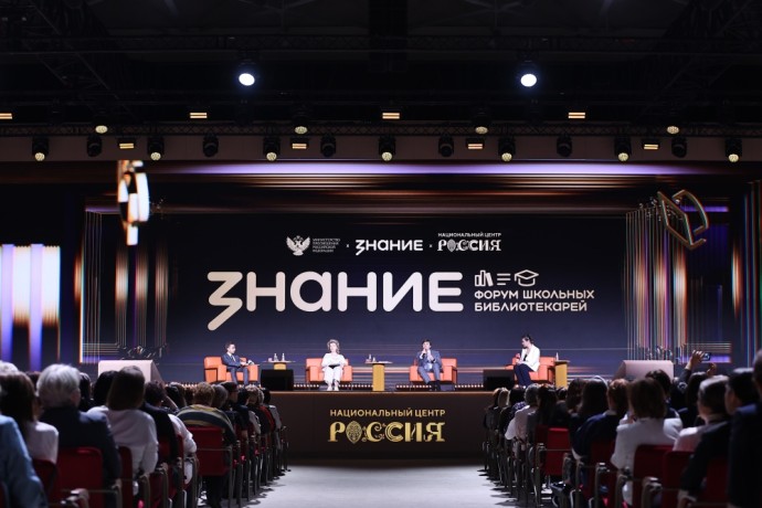 Первый Международный форум школьных библиотекарей стартовал в Москве Первый Международный форум школьных библиотекарей стартовал в Москве