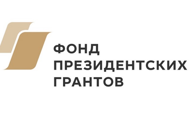 Стартовал прием проектов на второй конкурс Фонда президентских грантов 2026 года Стартовал прием проектов на второй конкурс Фонда президентских грантов 2026 года