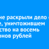 В Тулуне раскрыли дело о пожаре, уничтожившем имущество на восемь миллионов рублей