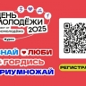 Фестиваль «День молодёжи-2025» с выступлением рэпера ST пройдет в Курске 28 июня