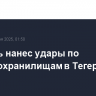Израиль нанес удары по топливохранилищам в Тегеране