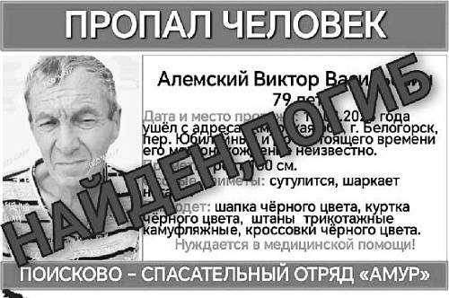 Пропавшего в Белогорске пенсионера нашли мертвым