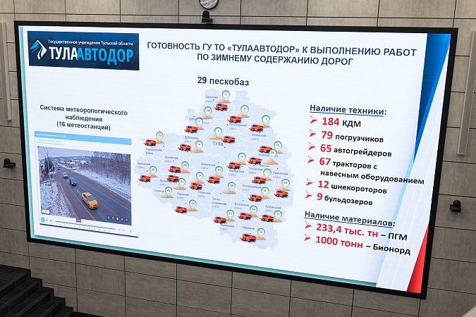 В Тульской области дороги готовы к зиме В Тульской области дороги готовы к зиме