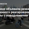 В Пекине объявили режим экстренного реагирования для борьбы с наводнениями