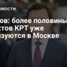 Ефимов: более половины всех проектов КРТ уже реализуются в Москве
