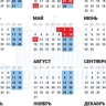 Утверждены праздничные и выходные дни в 2026 году