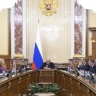 Заседание Правительства
