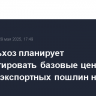 Минсельхоз планирует скорректировать базовые цены для расчета экспортных пошлин на зерно