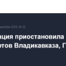 Росавиация приостановила работу аэропортов Владикавказа, Грозного, Магаса