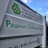 Сахалинцы сдали на переработку 180 тонн отсортированного мусора