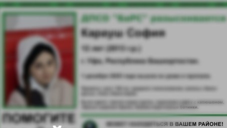 В Уфе завершили поиски пропавшей школьницы