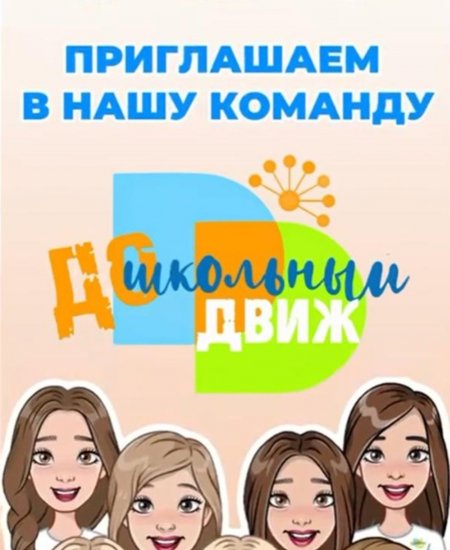 В Башкирии заработал «ДОшкольный ДВИЖ»