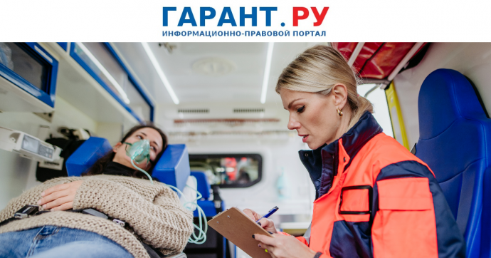 Минтруд России изменил правила оценки условия труда для  работников скорой помощи