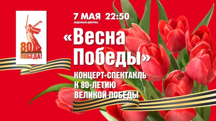 Телеканал Санкт-Петербург покажет концерт «Весна Победы»
